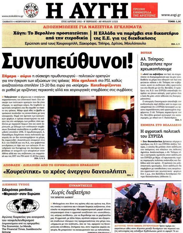 Πρωτοσέλιδο Αυγή