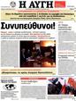 Πρωτοσέλιδο Αυγή 12/02/2012