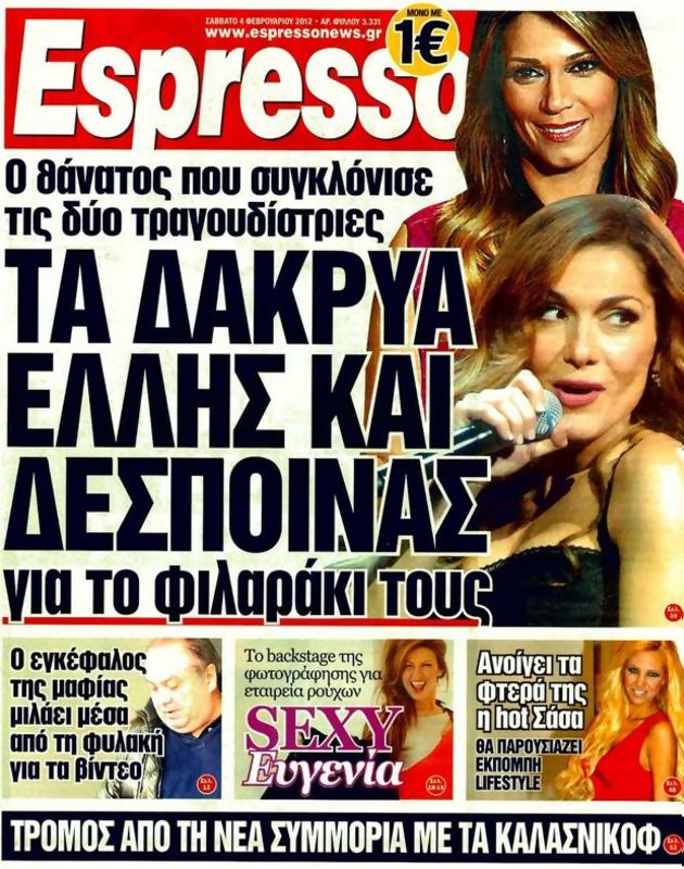 Πρωτοσέλιδο Espresso