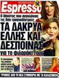 Πρωτοσέλιδο Espresso 12/02/2012