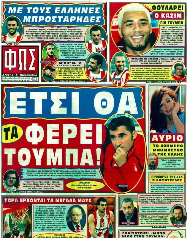 Πρωτοσέλιδο Φως των Σπορ