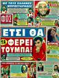 Πρωτοσέλιδο Φως των Σπορ 10/02/2012