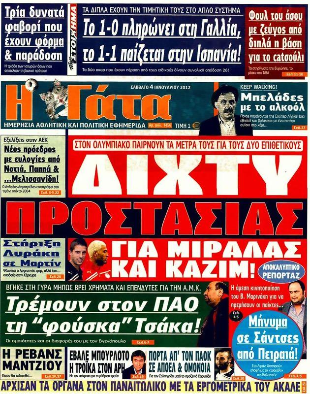 Πρωτοσέλιδο Η Γάτα