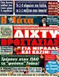 Πρωτοσέλιδο Η Γάτα 10/02/2012