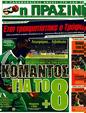 Πρωτοσέλιδο Η Πράσινη 13/02/2012