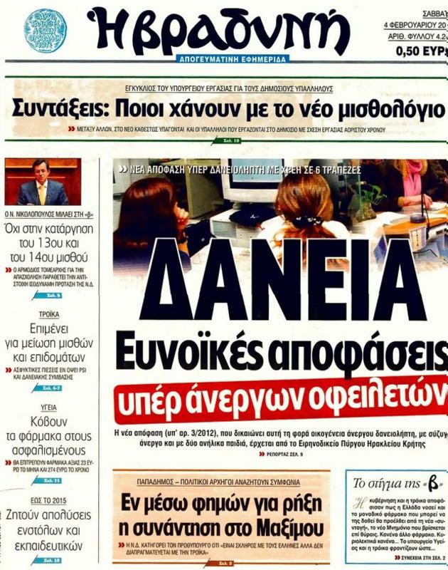 Πρωτοσέλιδο Η Βραδυνή
