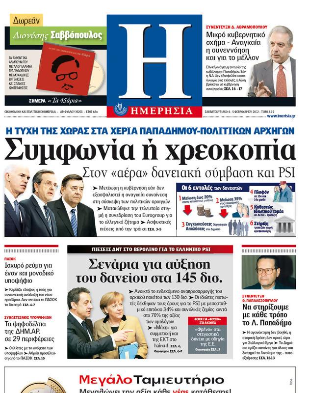 Πρωτοσέλιδο Ημερησία