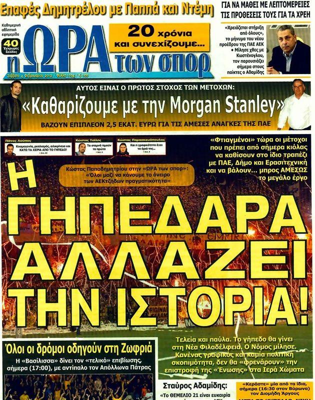 Πρωτοσέλιδο Ωρα για Σπορ