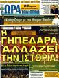 Πρωτοσέλιδο Ωρα για Σπορ 10/02/2012