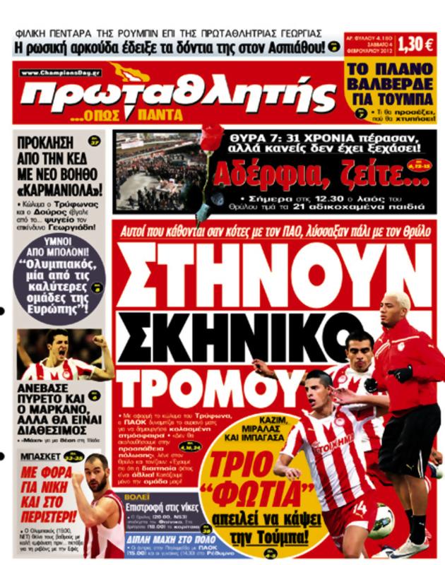 Πρωτοσέλιδο Πρωταθλητής