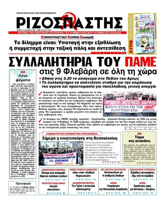 Πρωτοσέλιδο Ριζοσπάστης