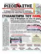 Πρωτοσέλιδο Ριζοσπάστης 10/02/2012