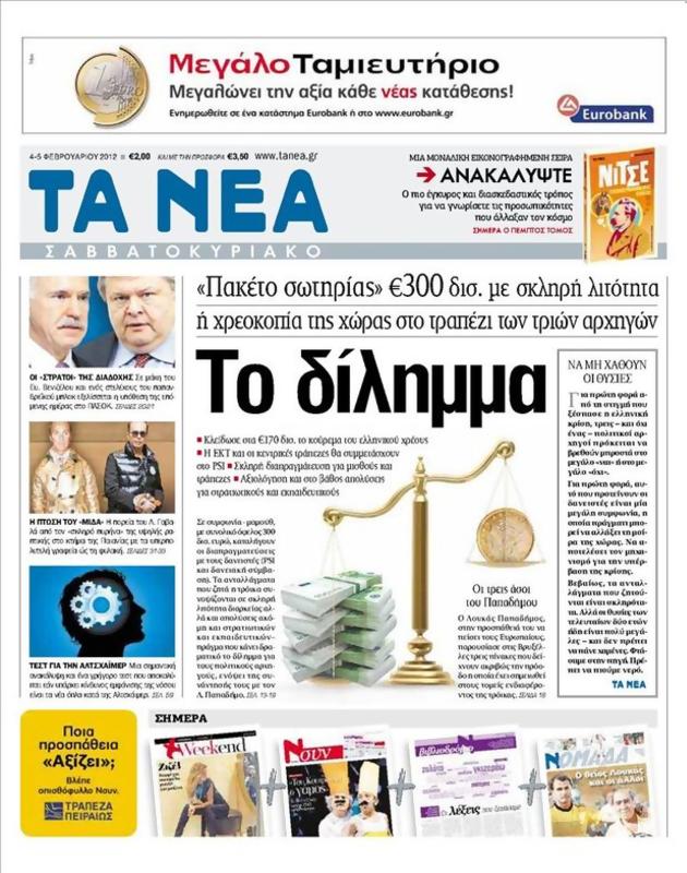 Πρωτοσέλιδο Τα Νέα