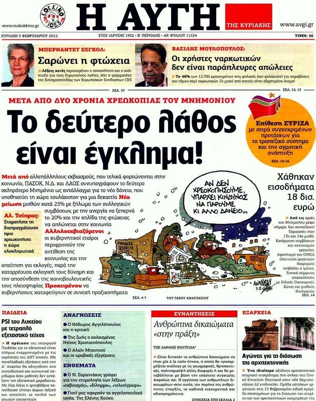 Πρωτοσέλιδο Αυγή