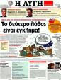 Πρωτοσέλιδο Αυγή 12/02/2012