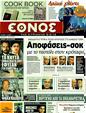 Πρωτοσέλιδο Έθνος 11/02/2012