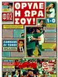 Πρωτοσέλιδο Φως των Σπορ 10/02/2012