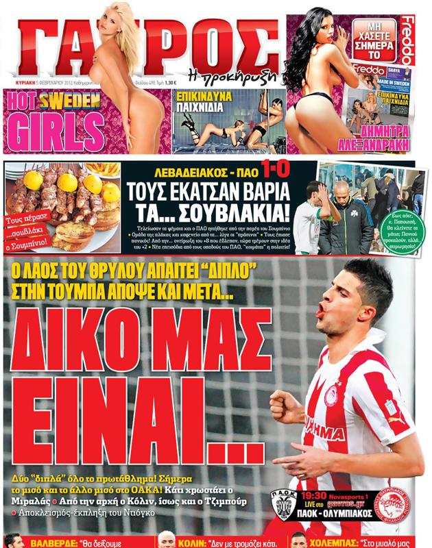 Πρωτοσέλιδο Γαύρος