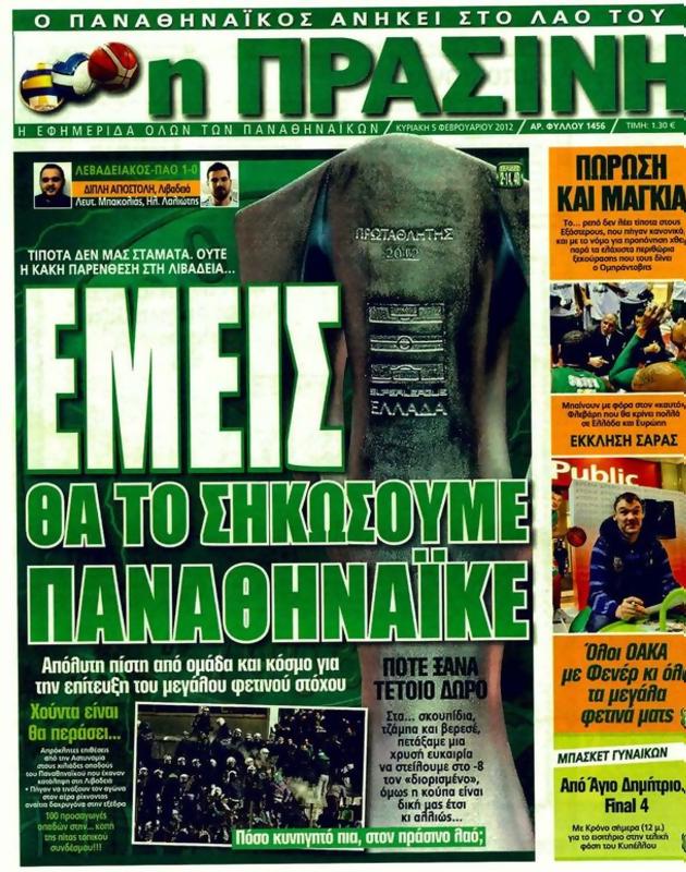 Πρωτοσέλιδο Η Πράσινη