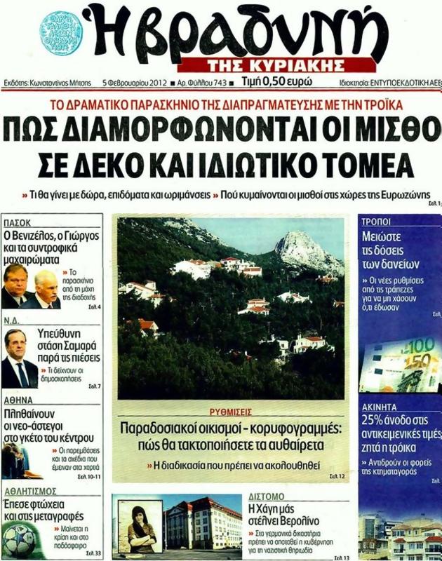 Πρωτοσέλιδο Η Βραδυνή