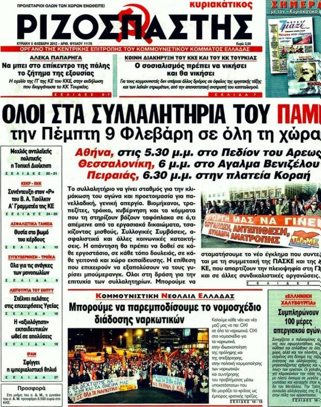 Πρωτοσέλιδο Ριζοσπάστης