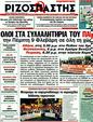 Πρωτοσέλιδο Ριζοσπάστης 10/02/2012