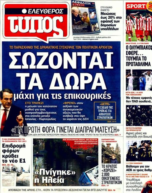 Πρωτοσέλιδο Ελεύθερος Τύπος