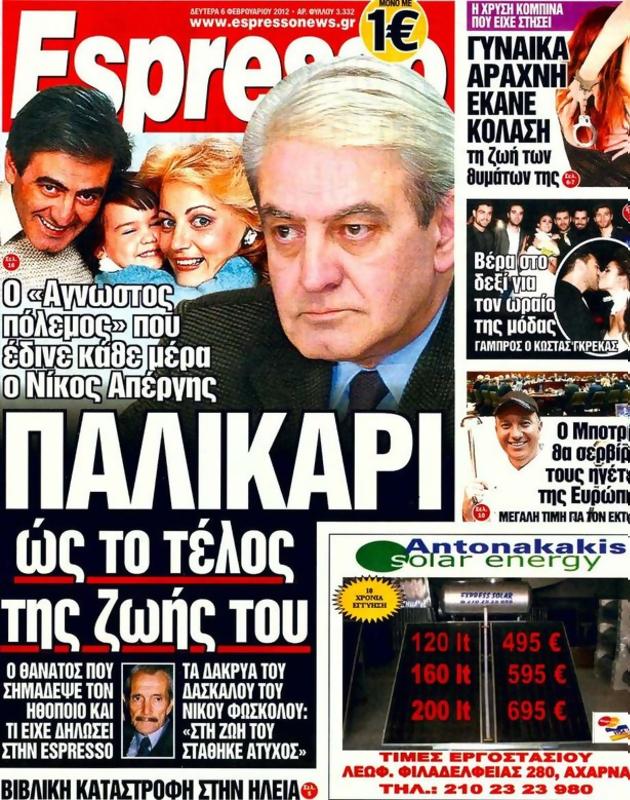 Πρωτοσέλιδο Espresso