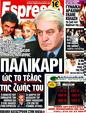 Πρωτοσέλιδο Espresso 12/02/2012