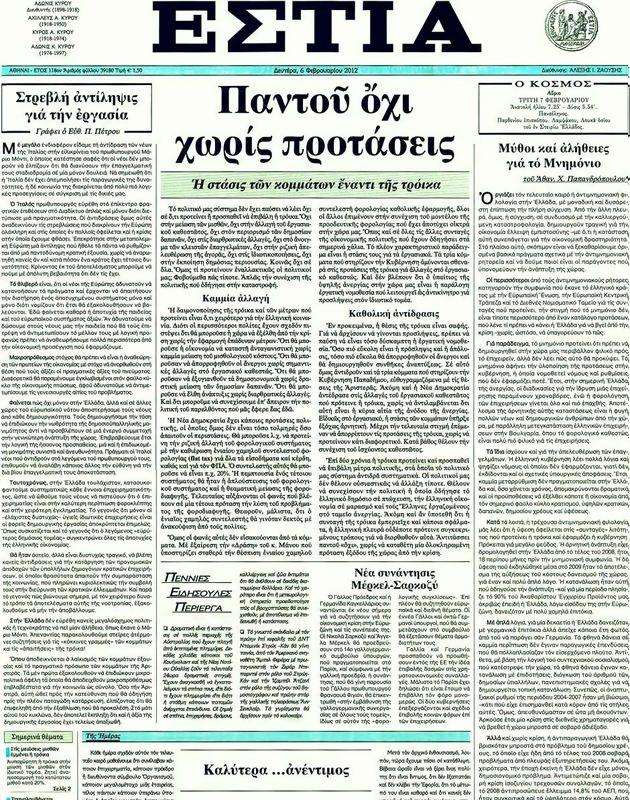 Πρωτοσέλιδο Εστία