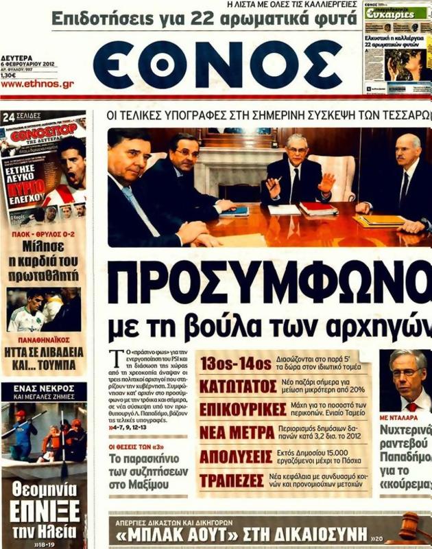 Πρωτοσέλιδο Έθνος