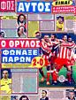 Πρωτοσέλιδο Φως των Σπορ 10/02/2012