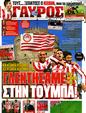 Πρωτοσέλιδο Γαύρος 11/02/2012