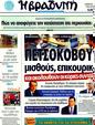 Πρωτοσέλιδο Η Βραδυνή 12/02/2012