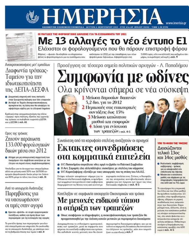 Πρωτοσέλιδο Ημερησία
