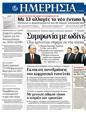 Πρωτοσέλιδο Ημερησία 20/02/2012