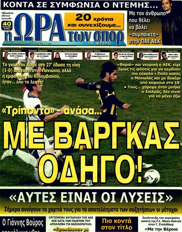 Πρωτοσέλιδο Ωρα για Σπορ