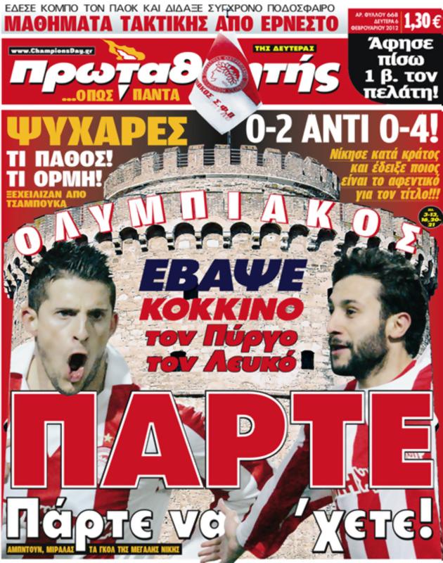 Πρωτοσέλιδο Πρωταθλητής