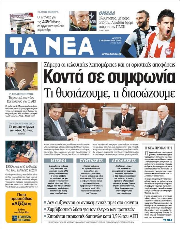 Πρωτοσέλιδο Τα Νέα