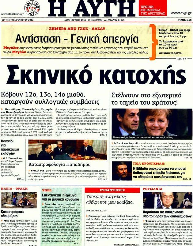 Πρωτοσέλιδο Αυγή