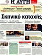 Πρωτοσέλιδο Αυγή 12/02/2012