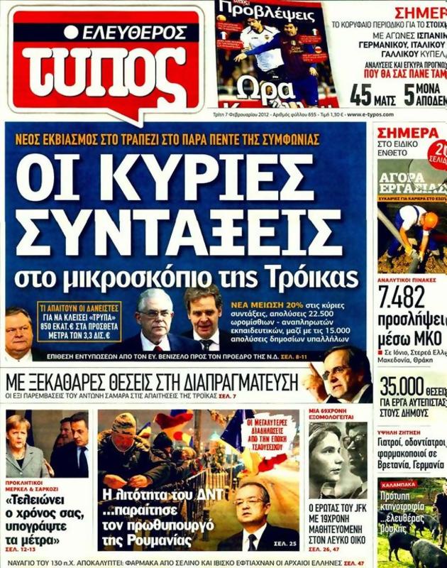 Πρωτοσέλιδο Ελεύθερος Τύπος