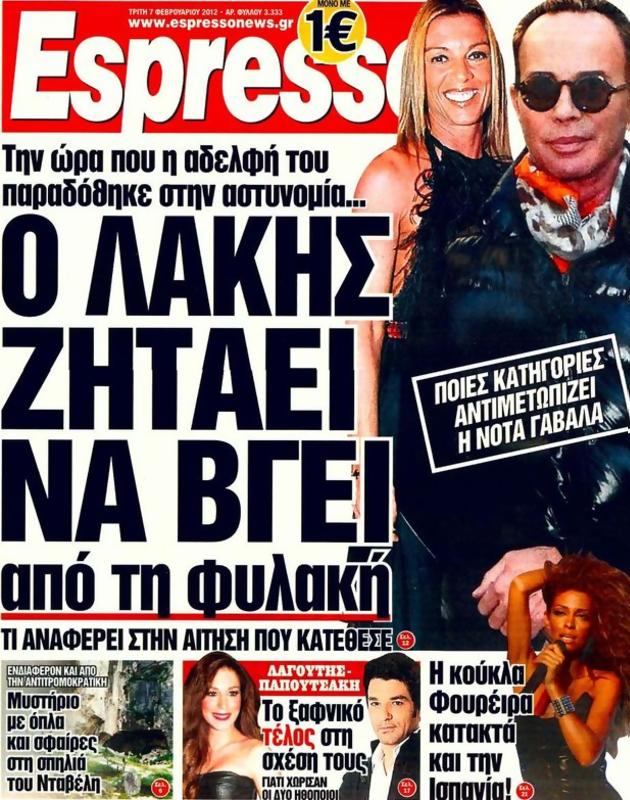 Πρωτοσέλιδο Espresso