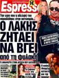 Πρωτοσέλιδο Espresso 12/02/2012