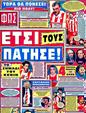 Πρωτοσέλιδο Φως των Σπορ 10/02/2012
