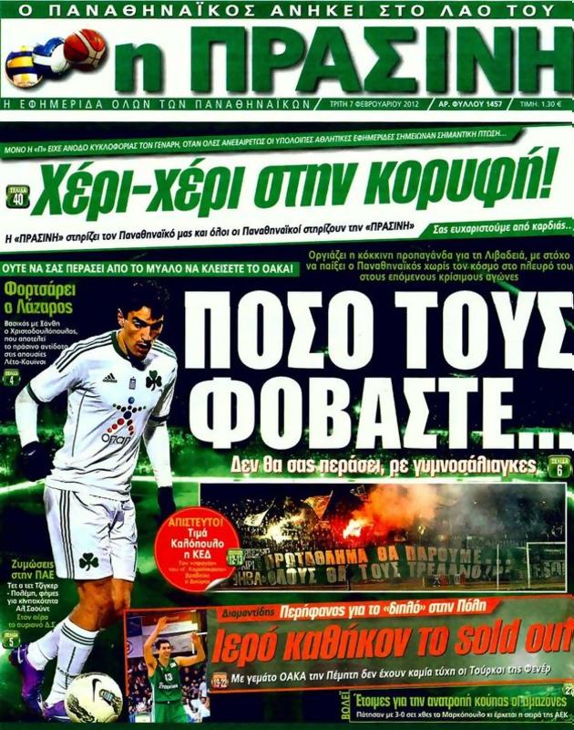 Πρωτοσέλιδο Η Πράσινη
