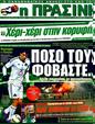 Πρωτοσέλιδο Η Πράσινη 17/02/2012