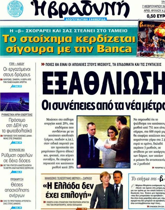 Πρωτοσέλιδο Η Βραδυνή