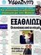 Πρωτοσέλιδο Η Βραδυνή 12/02/2012