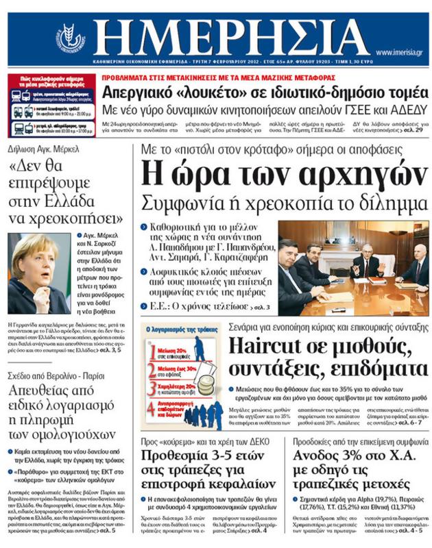 Πρωτοσέλιδο Ημερησία